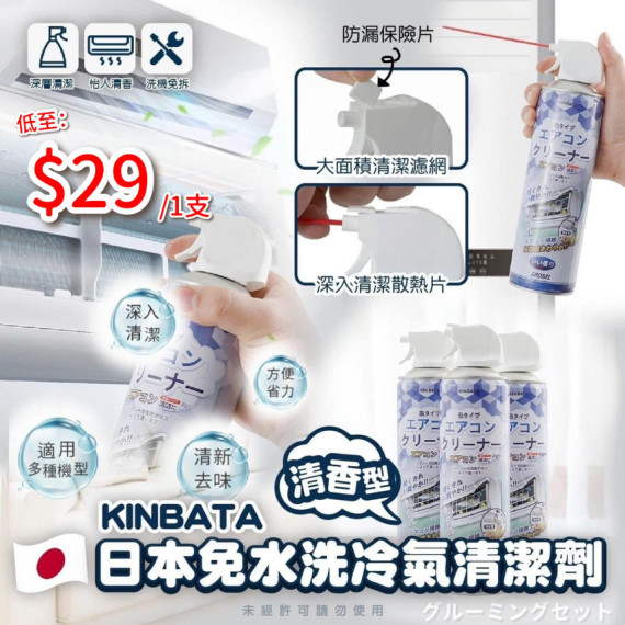 日本KINBATA免水洗冷氣清潔劑580ml