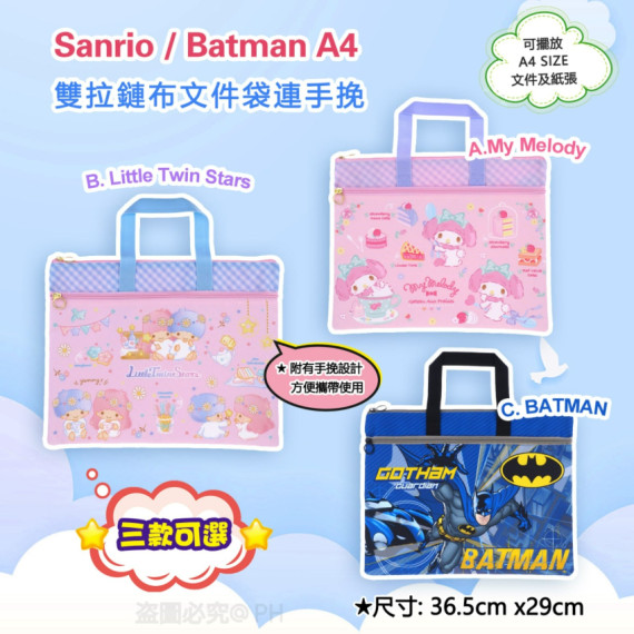 Sanrio / Batman A4 雙拉鏈布文件袋連手挽