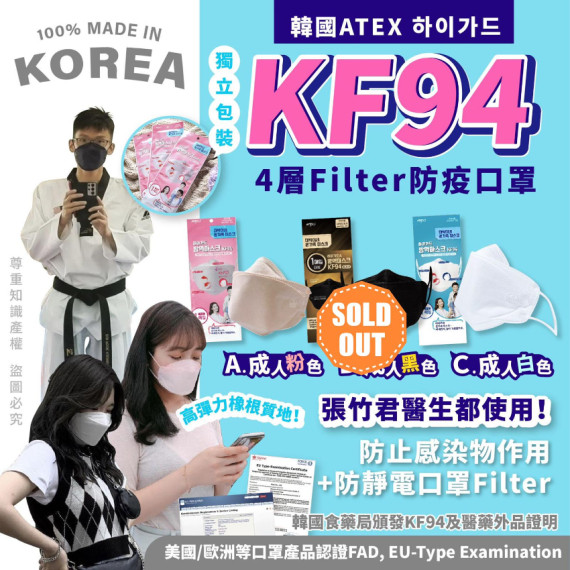 (現貨品)#張竹君醫生都使用 《韓國ATEX 하이가드 4層FilterKF94防疫口罩 3款選(1盒30片) 》 