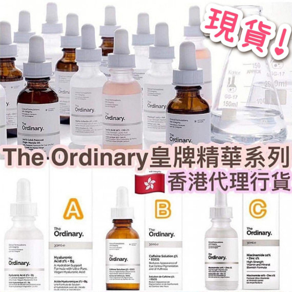 現貨品～TheOrdinary 最強皇牌精華組合