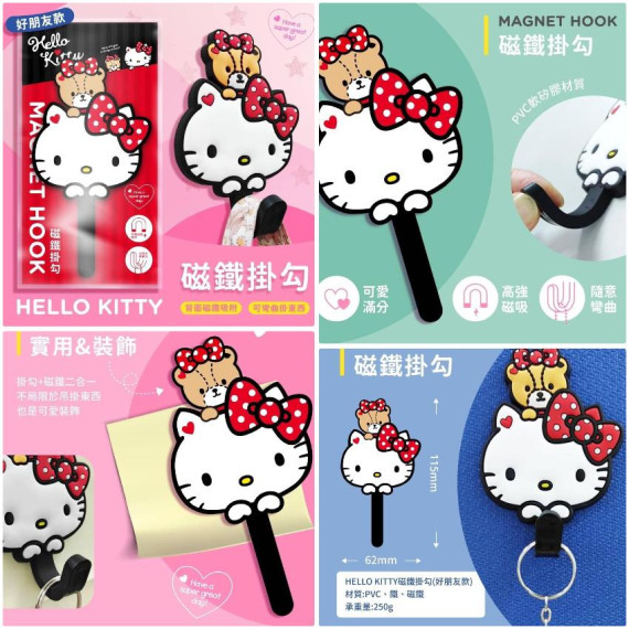 台灣 Sarnio Hello Kitty 好朋友款 磁鐵掛勾