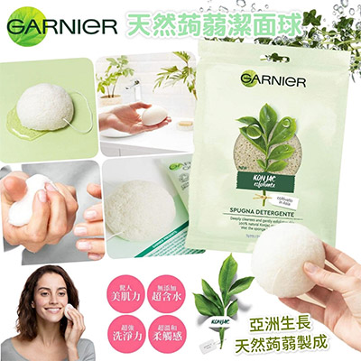 【現貨】GARNIER天然蒟蒻潔面球