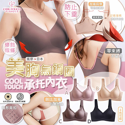 日本最新款Cool touch 美胸無鋼圈承托Jelly Bra