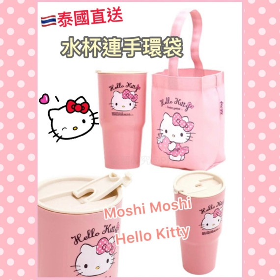 Moshi Moshi x Hello Kitty水杯連手挽袋(750ml) 