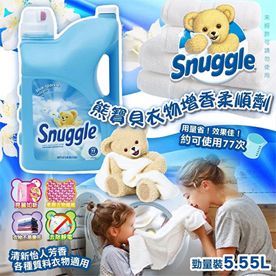 美國Snuggle衣物增香柔順劑 勁量裝5.55L