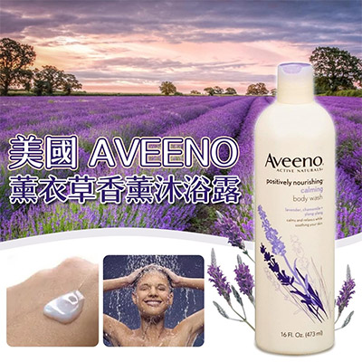 【現貨】Aveeno薰衣草沐浴露473ml支