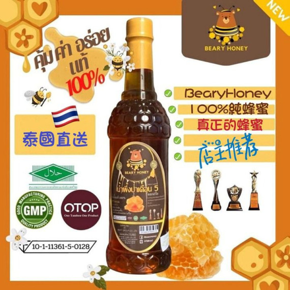 泰國Beary Honey 100%純蜜糖 1kg