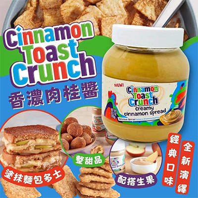 美國Cinnamon Toast Crunch香濃肉桂醬(799g)