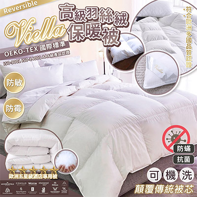 VIELLA 六星級酒店專用羽絲絨保暖被