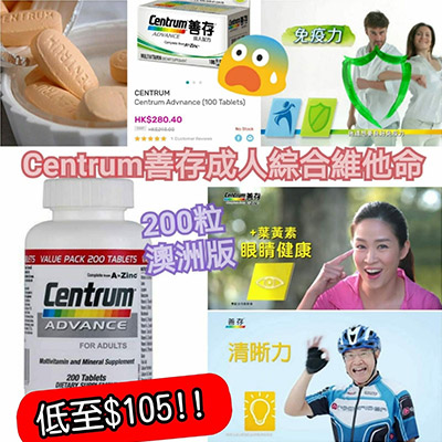 【現貨】澳洲版·Centrum善存成人綜合維他命