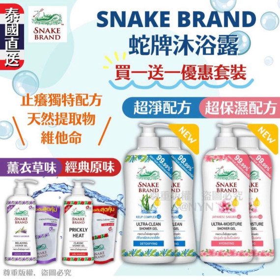 強勢回歸～泰國 Snake Brand沐浴露 (支裝450ml+補充裝包裝) 