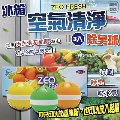 【現貨】韓國ZEO FRESH雪櫃空氣淨化除臭球