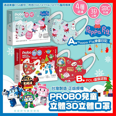 台灣Peppa Pig POLI口罩