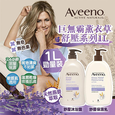 Aveeno巨無霸薰衣草舒壓系列1L