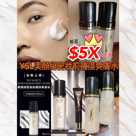 YSL美顏絕密妝前補濕爽膚水 50ml