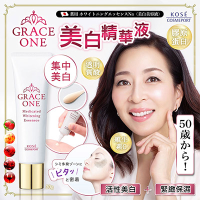 日本Grace One 皇牌產品 深層亮白精華