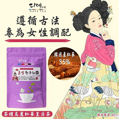 韓國茶禮高麗紅蔘皇后茶(1袋20入)