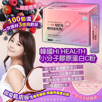 韓國HI HEALTH 小分子膠原蛋白C粉(1盒100包)