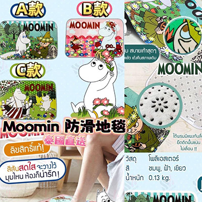 泰國Moomin 防滑地毯