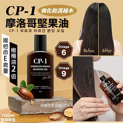 韓國CP-1 摩洛哥堅果油 100ml