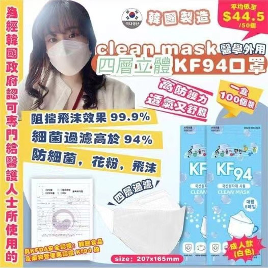 韓國Clean Mask 四层KF94立體口罩一箱100個 （20包*5入）