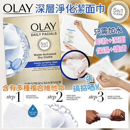 Olay 5合1深層淨化潔面巾(33片/盒)