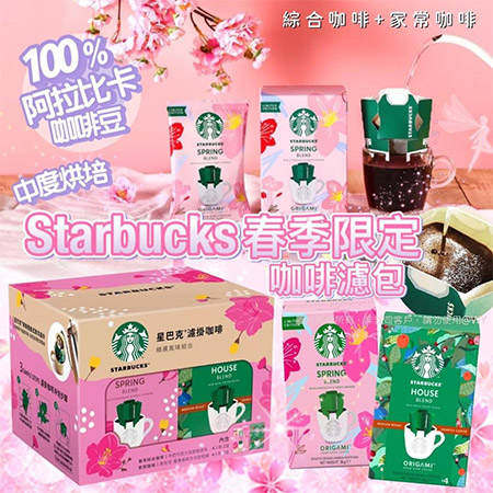 Starbucks 春季限定咖啡濾包禮盒