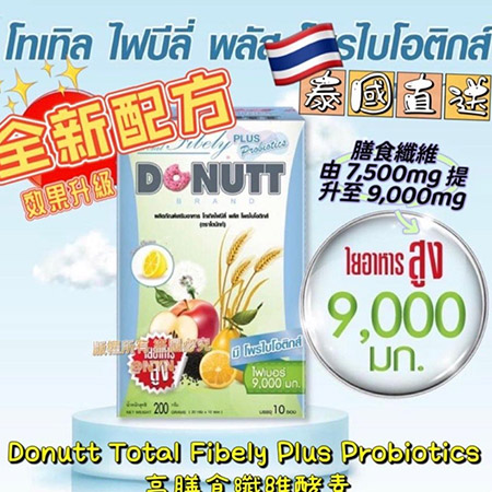 泰國直送Donutt Total Fibely Plus Probiotics 高膳食纖維酵素