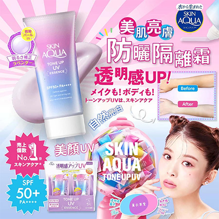 日本NO.1 Skin Aqua 美肌亮膚防曬隔離霜SPF50+ PA++++