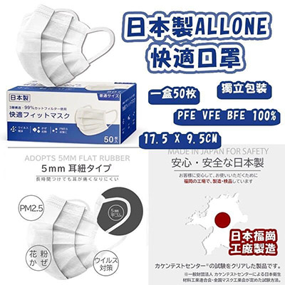 日本製 Allone 快適平面口罩(1盒30個)