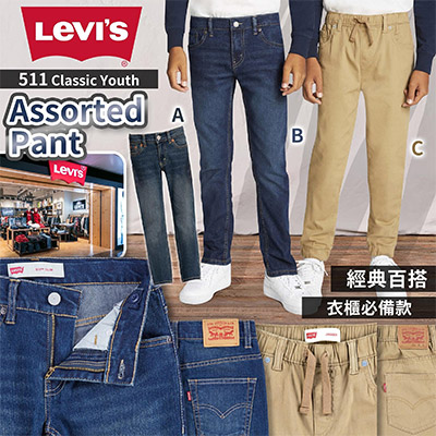 美國清貨 連LEVI'S 511都有得減Levis 中童長褲