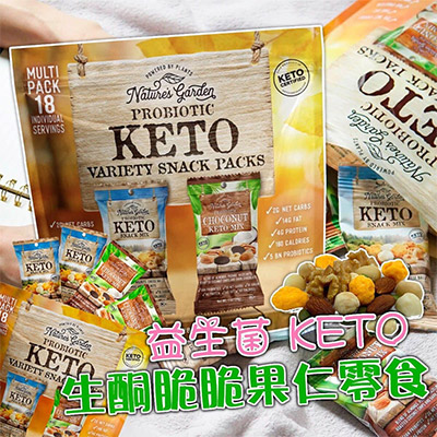 Nature's Garden 益生菌 Keto生酮脆脆果仁零食18包