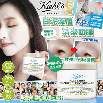 【現貨】Kiehl's 皇牌暢銷產品之一 深層清潔 急救肌膚‼