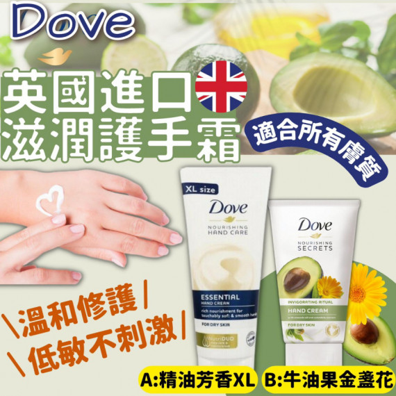 英國進口 Dove滋潤護手霜