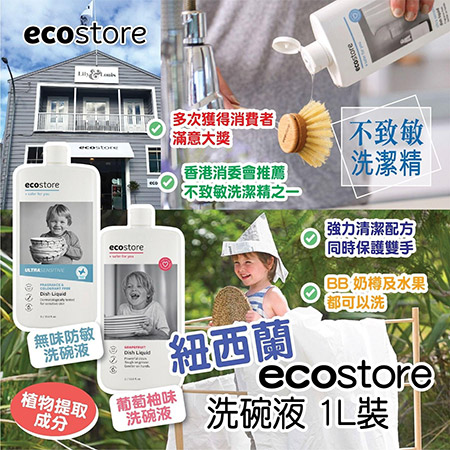 紐西蘭Ecostore洗碗液 1L 裝